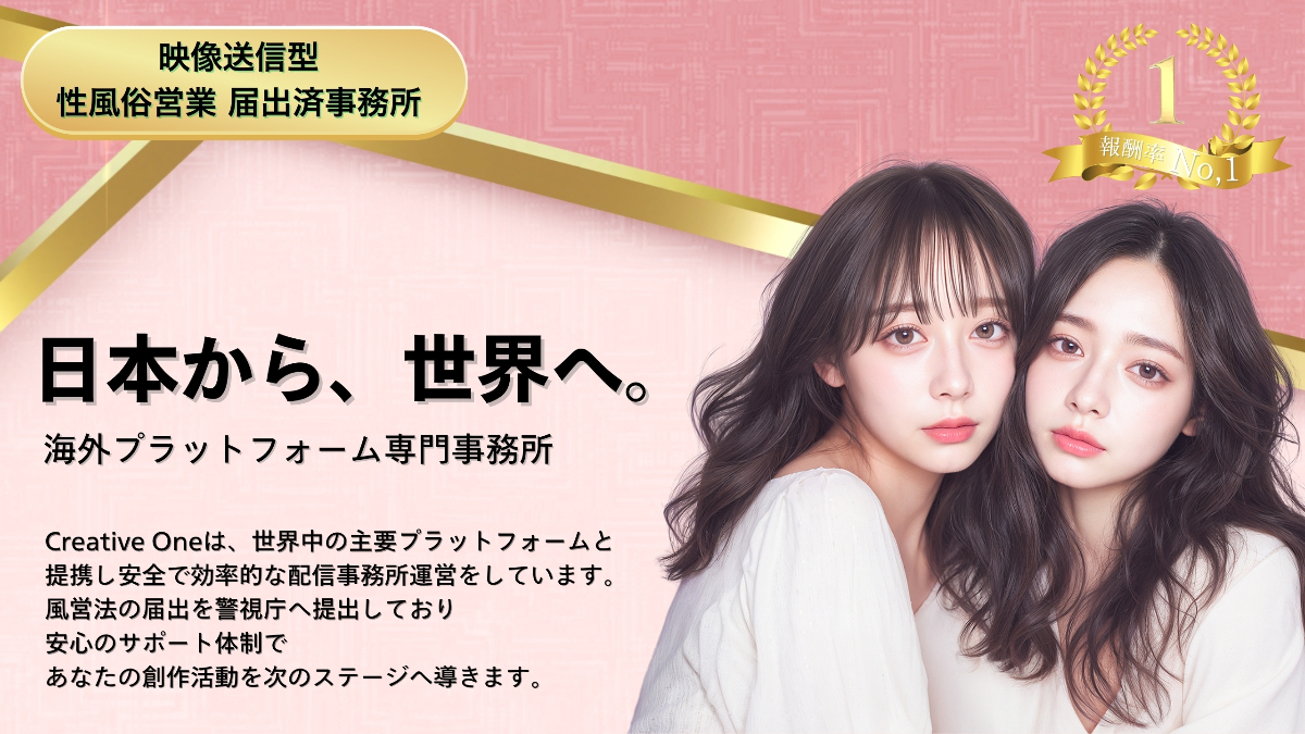 Creative One - 海外ライブ配信プラットフォーム専門代理店のヒーロー画像
