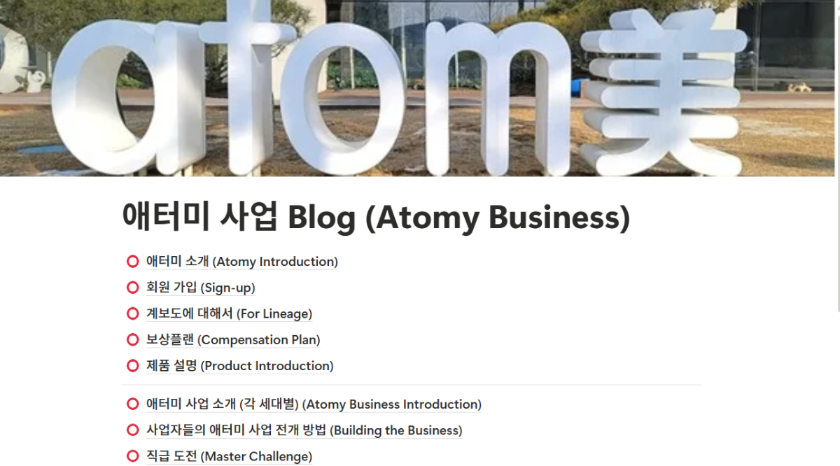 애터미 사업 Blog