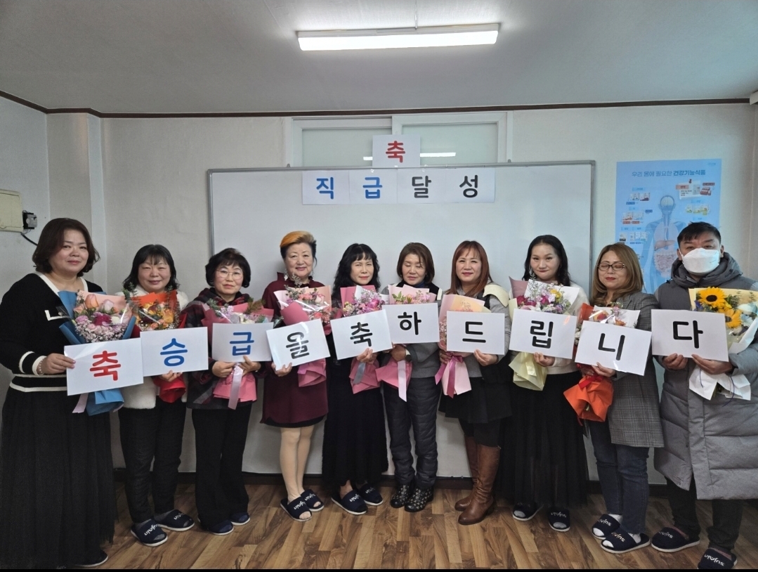 직급 달성 축하