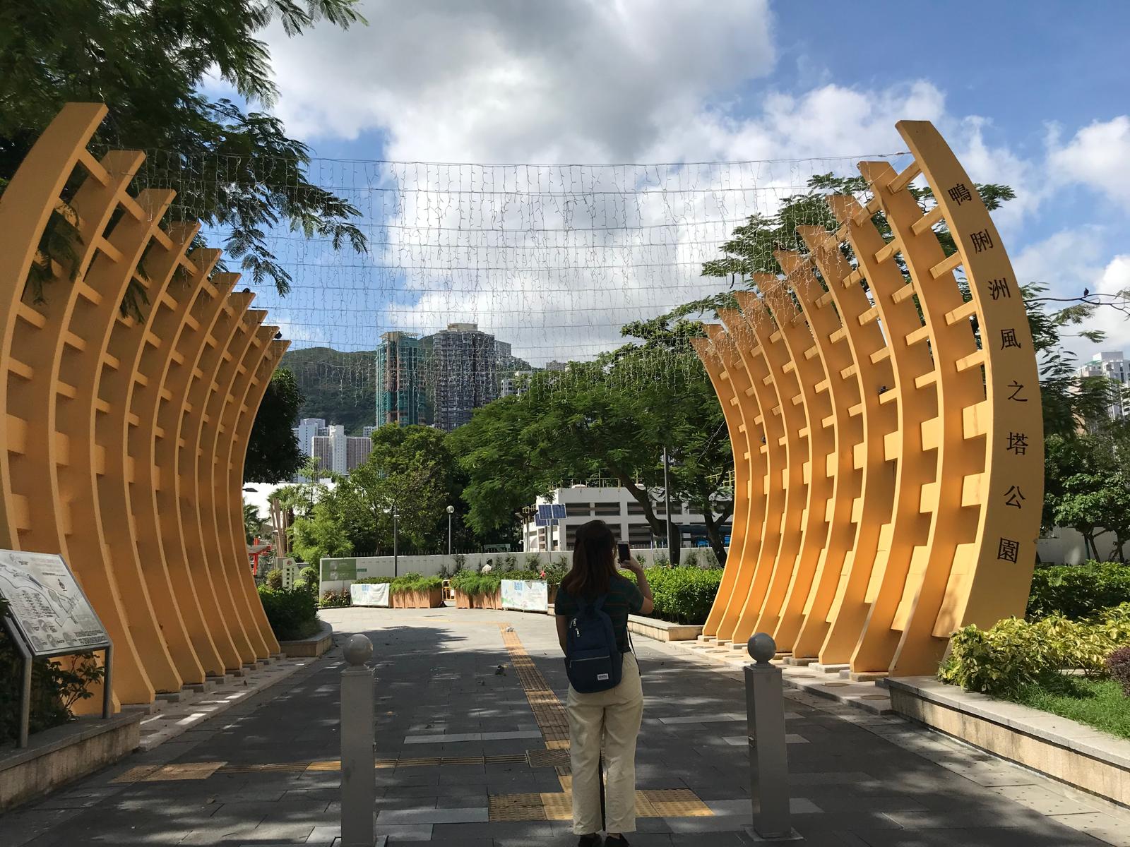 鴨脷洲風之塔公園