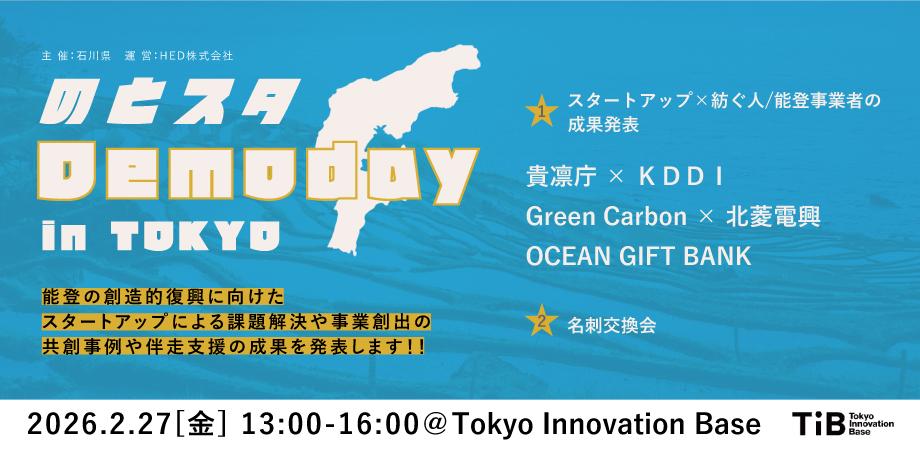 スタートアップDemoDay