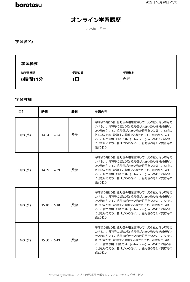 月単位の学習履歴レポート
