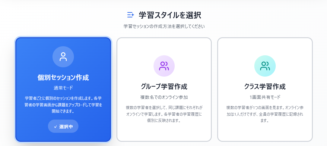 3つの学習スタイル:1対1、みんなでオンライン、1画面をみんなで