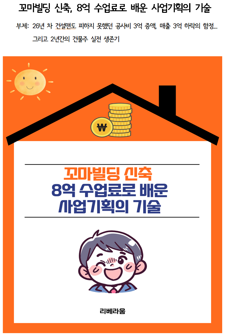 꼬마빌딩 신축 가이드 전자책 표지