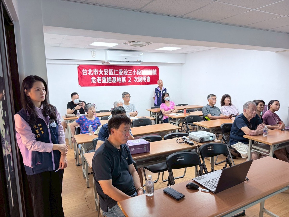 20250816 台北市大安區敦皇冠里仁愛段三小段218地號危老重建第二次說明會