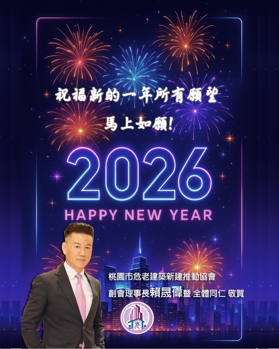 迎接新年,邁向更好的開始