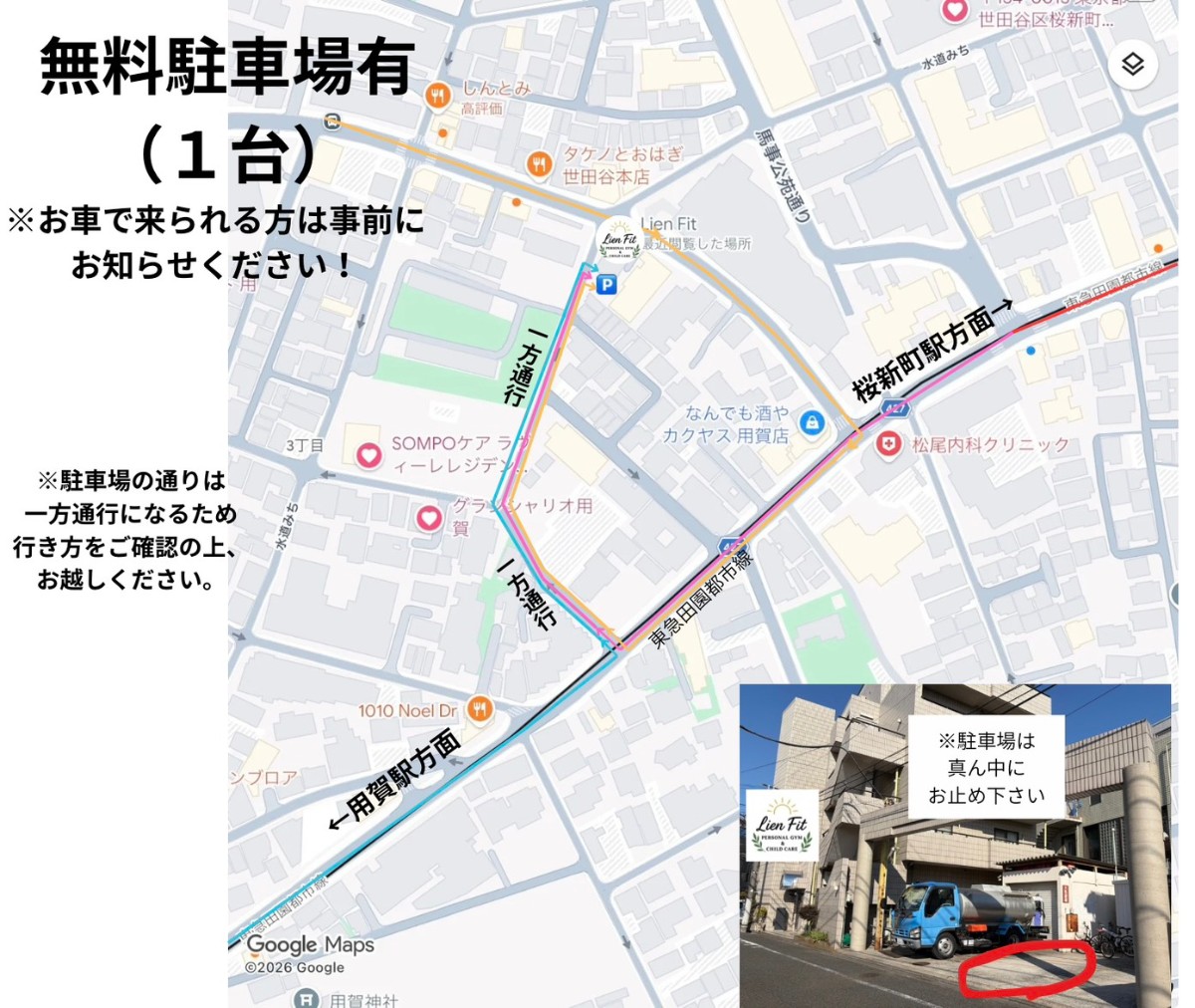 駐車場案内図 - 無料駐車場1台あり。駐車場の通りは一方通行のため行き方をご確認の上お越しください。駐車場は真ん中にお止め下さい。