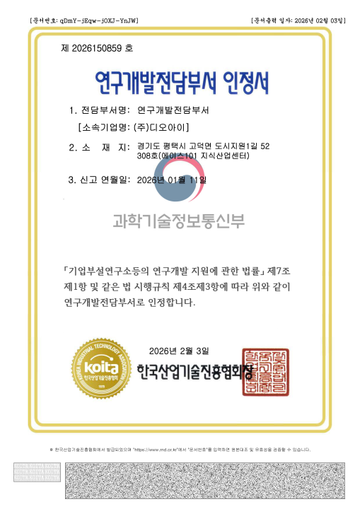 연구개발전담부서 인증 office