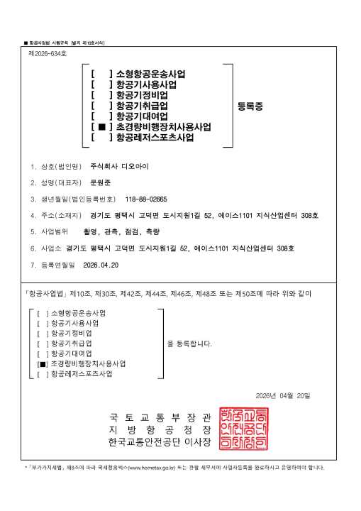 초경량 비행장치
사용사업 등록 office