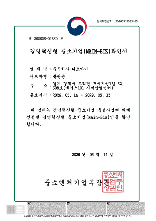 메인비즈 인증 office