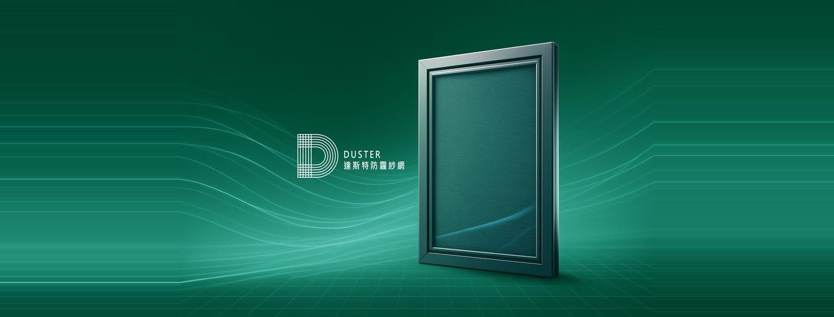 防霾紗網安裝效果