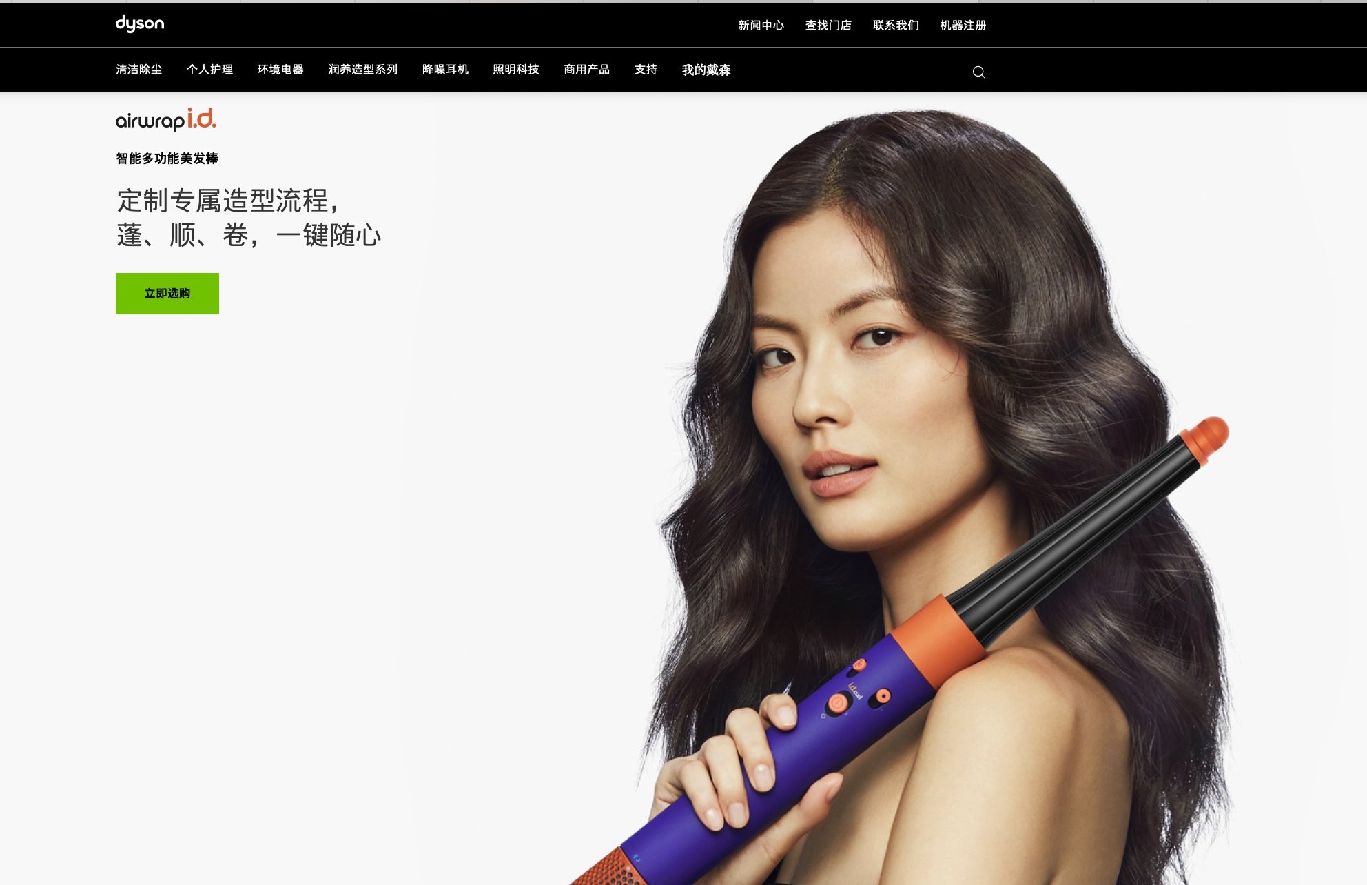 Dyson.cn China Official Site Revamp