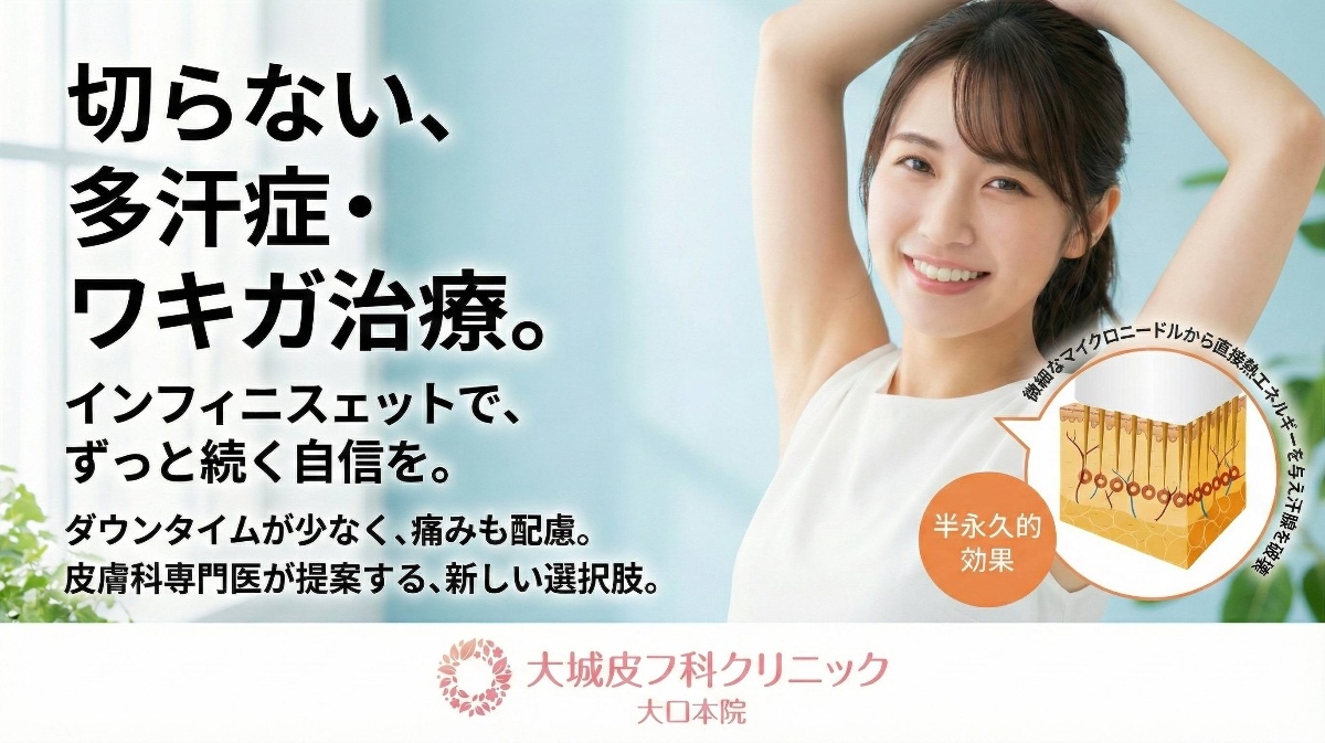 大城皮フ科クリニック