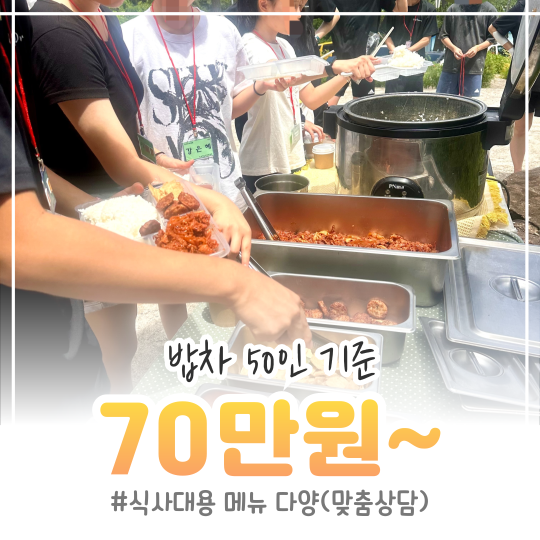 밥차 메뉴판