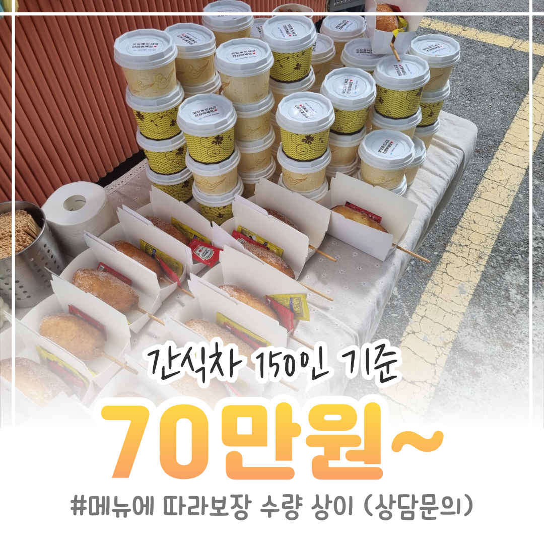 간식차 메뉴판