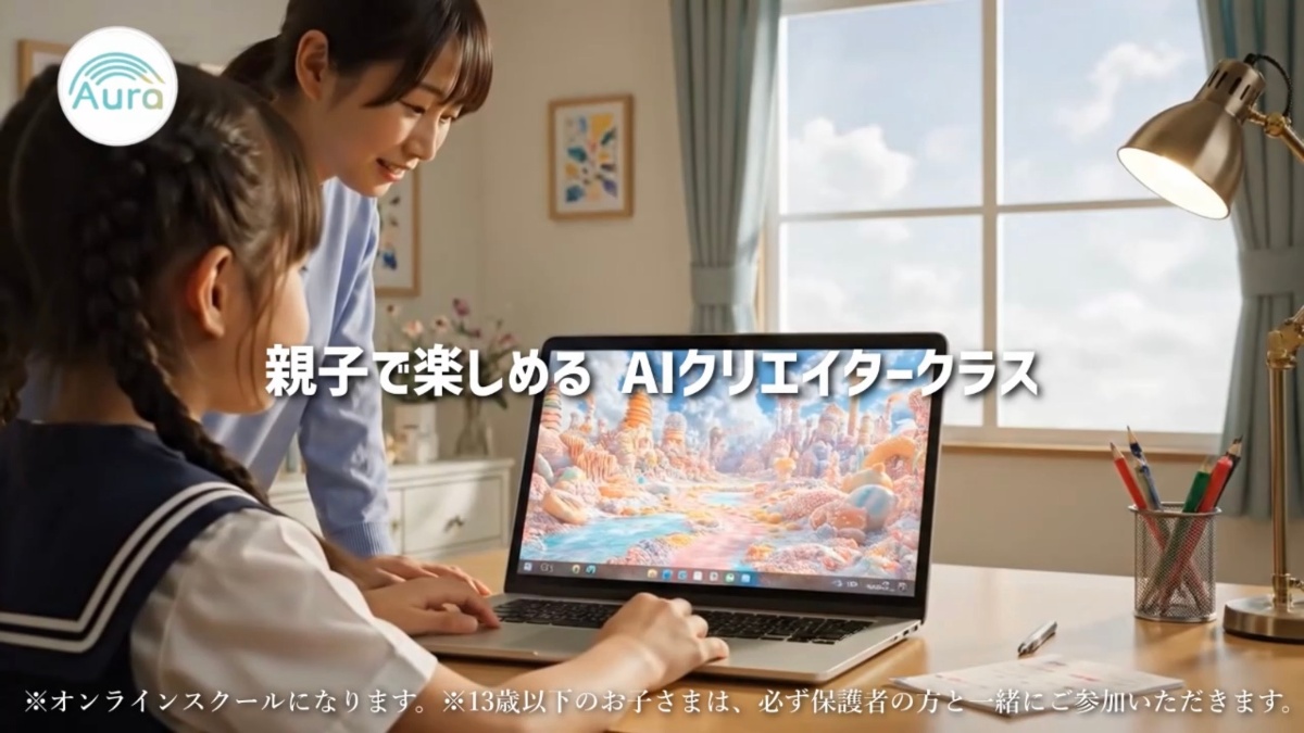 Aura(アウラ) キッズAI
クリエイティブスクール