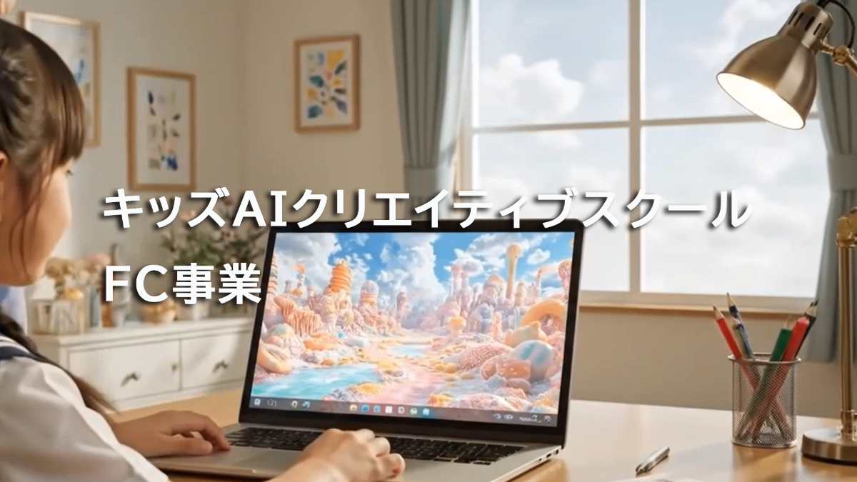 Aura式創造思考育成プログラム提供