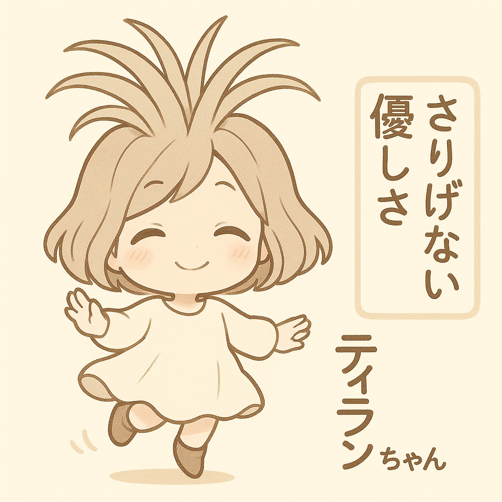 ティランちゃん