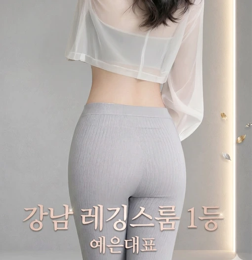 강남 레깅스룸 Q&A 안내