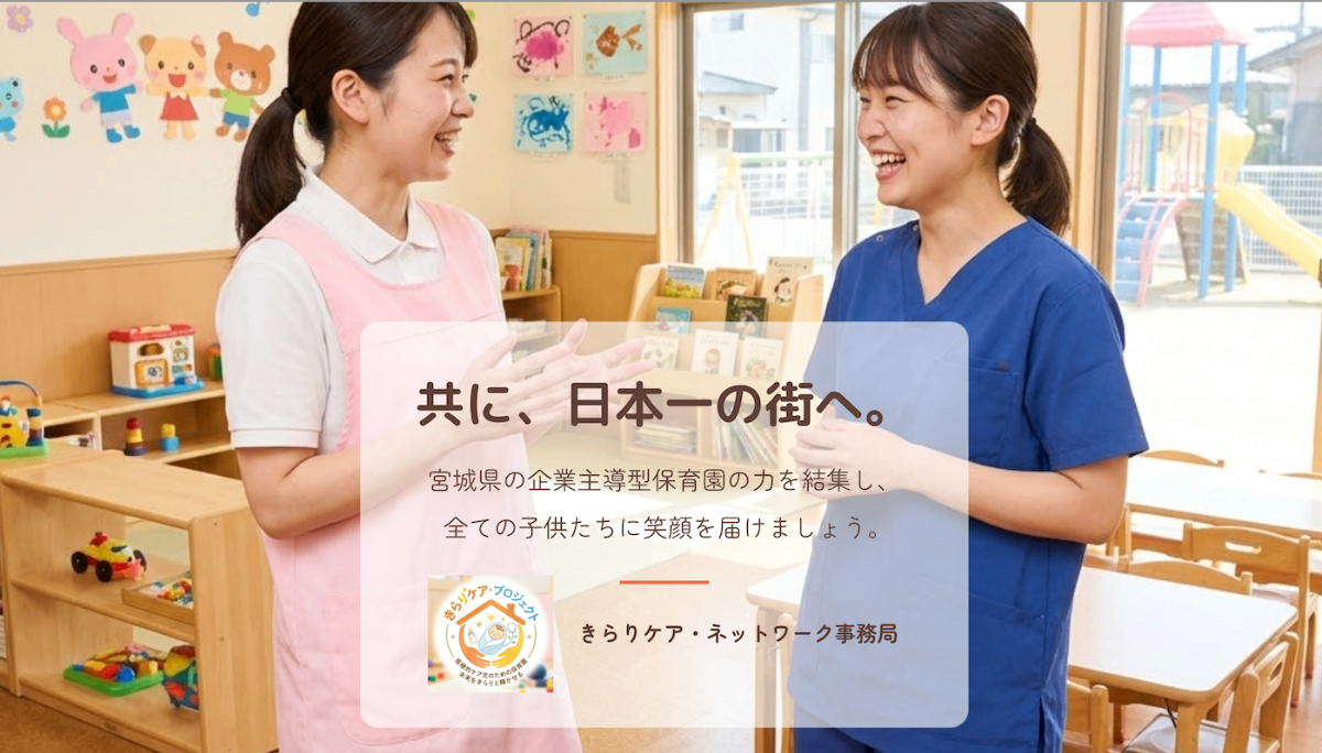 121園連携の未来