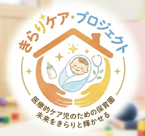 きらりケア・プロジェクト