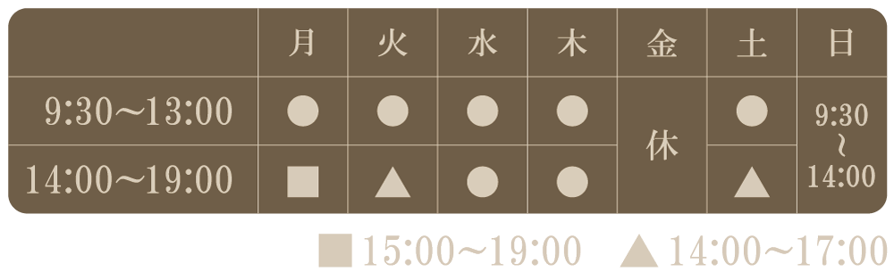 診療時間表