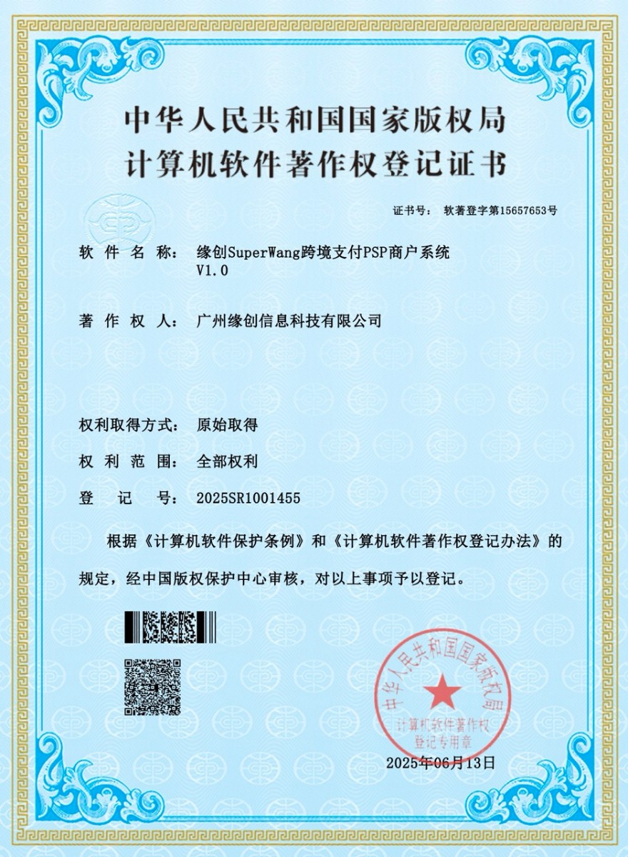 软件著作权证书