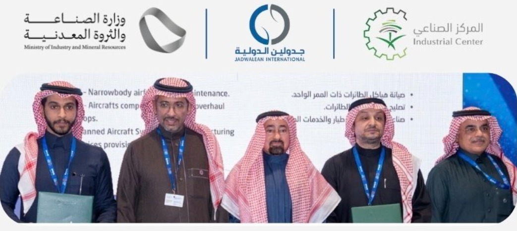 مذكرة تفاهم لصناعة هياكل الطائرات وصناعة الطائرات المسيرة