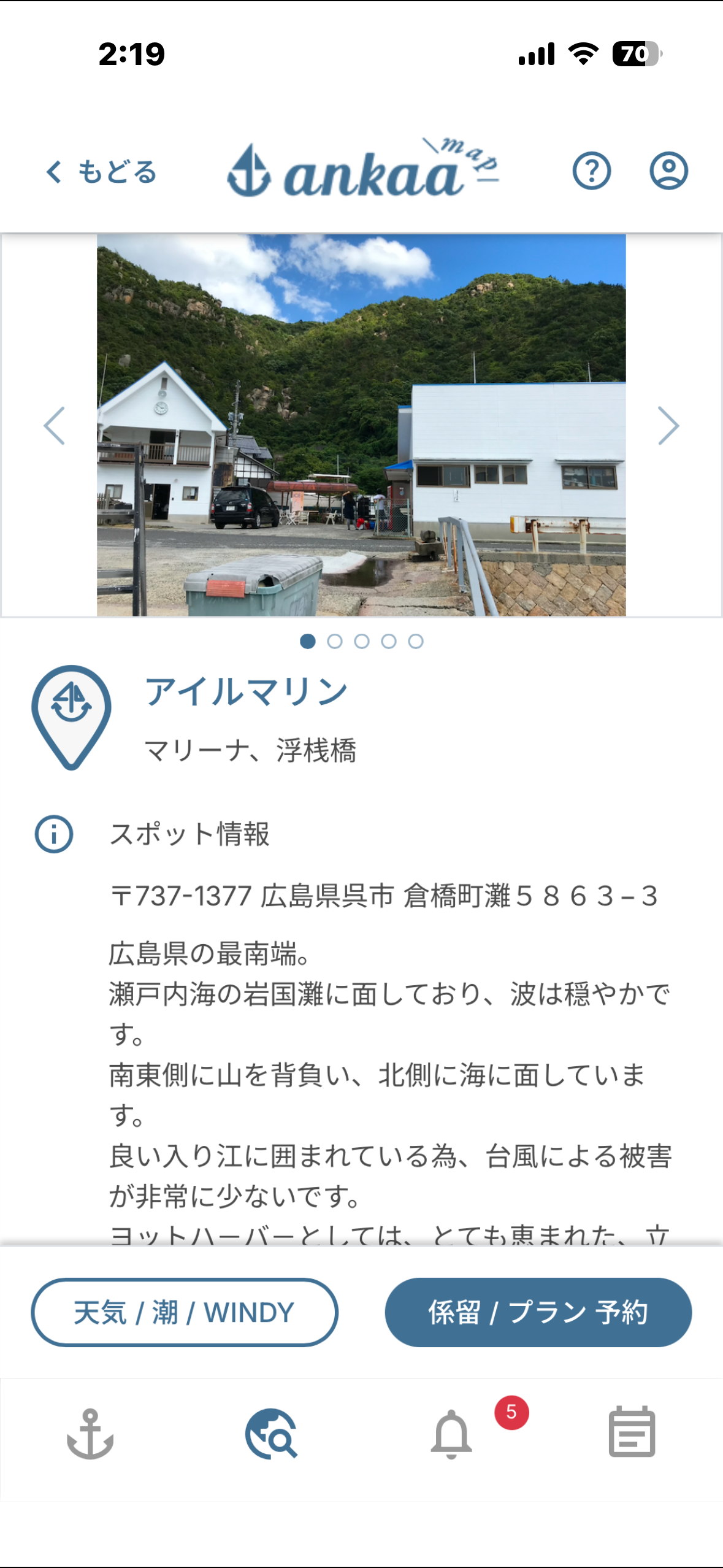 スポットの詳細情報を確認する