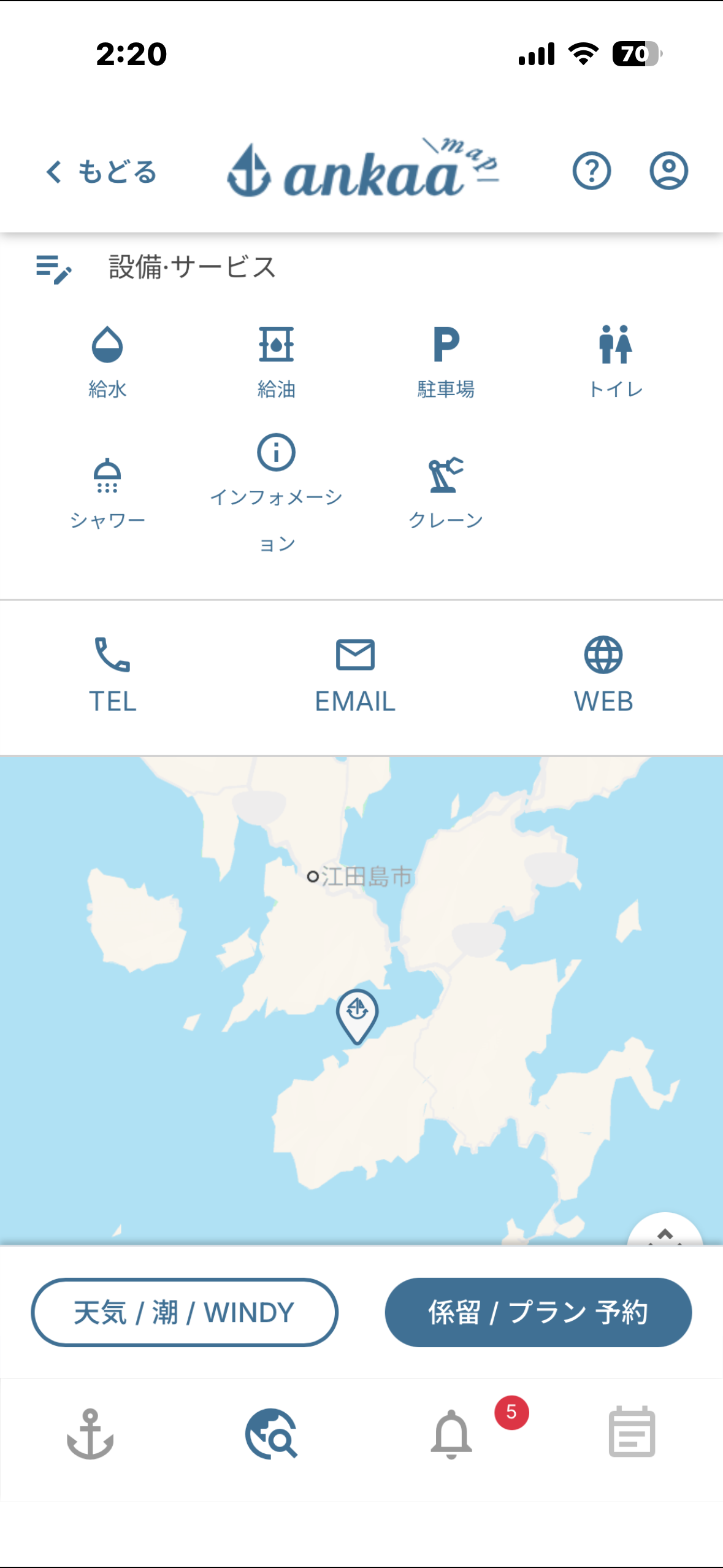 設備・連絡先・サービスを把握する