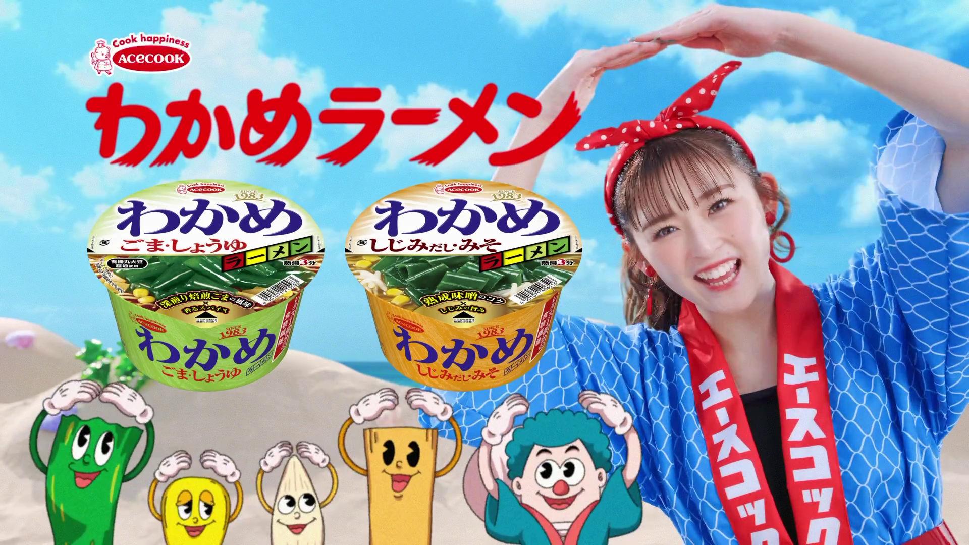 わかめラーメン 令和