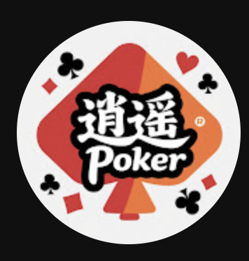 逍遥Poker