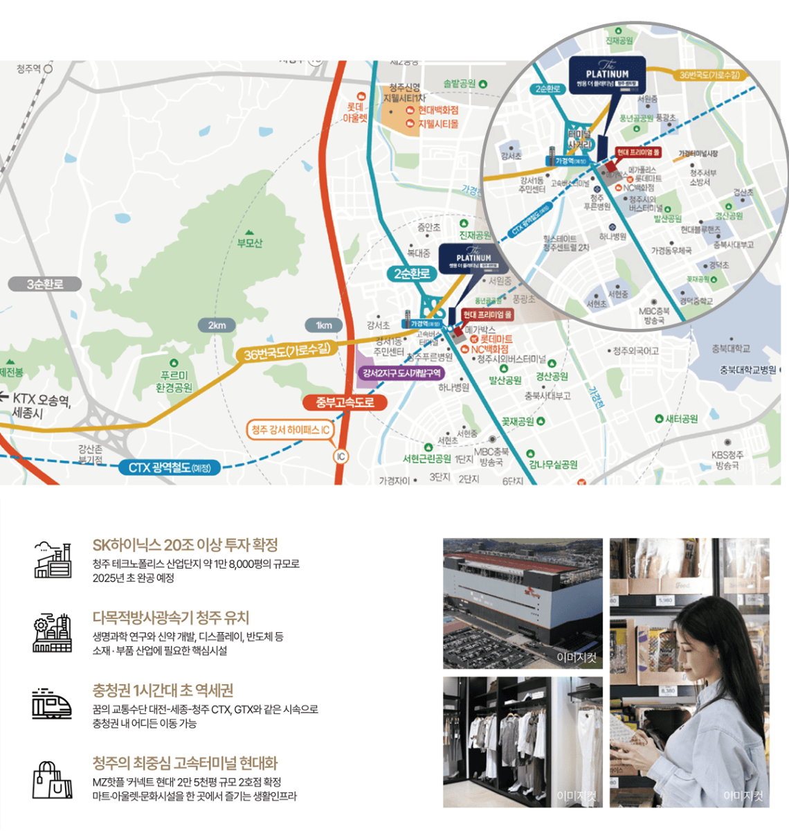 가경플래티넘 입지환경