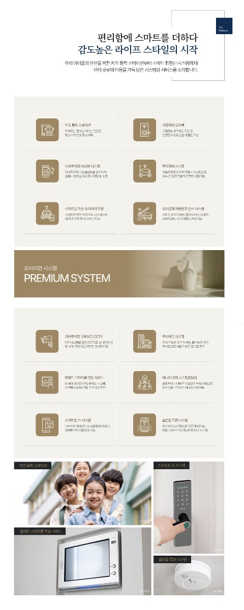 가경플래티넘 스마트시스템