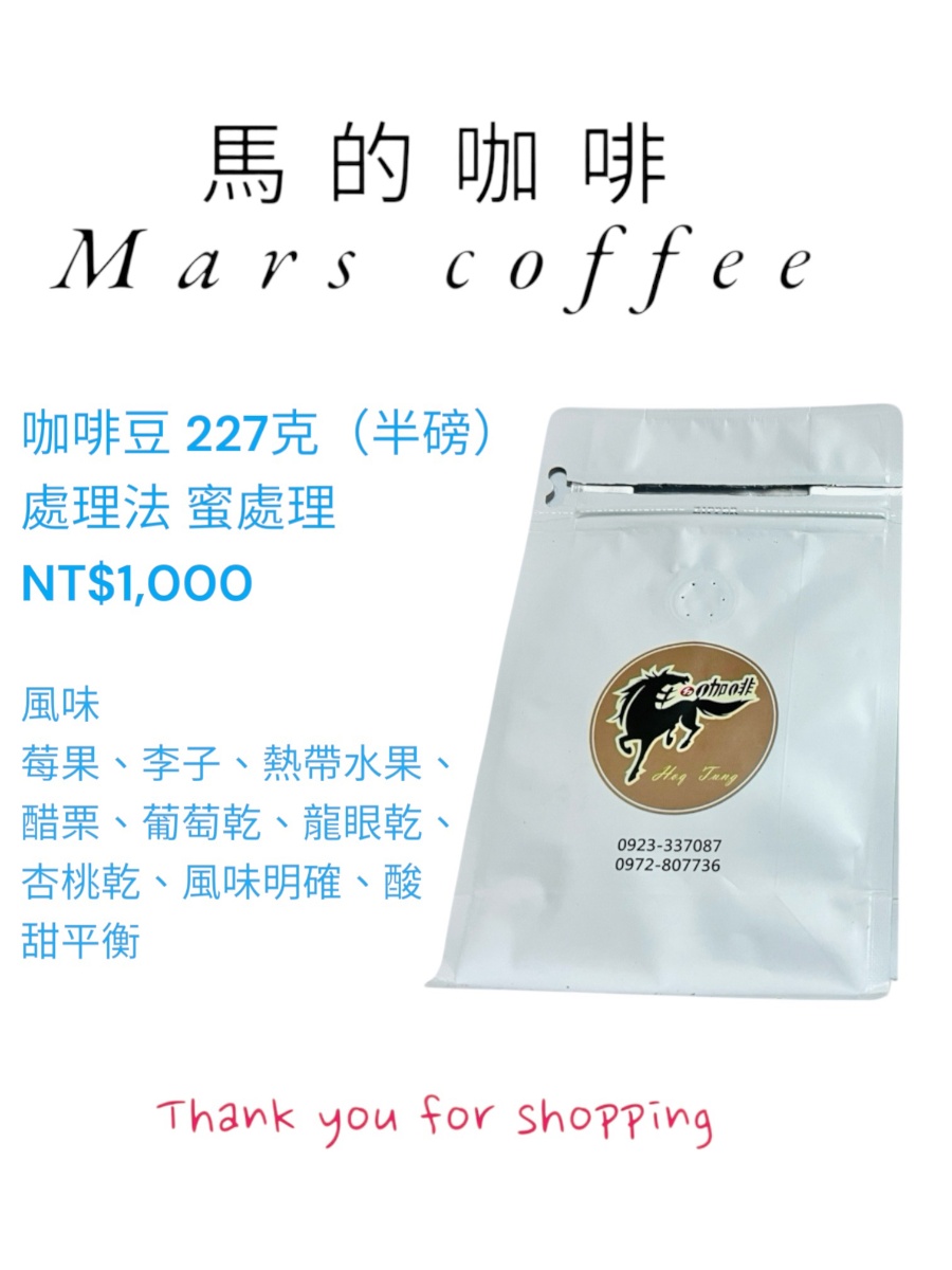 蜜處理