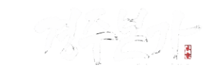 경주본가 로고