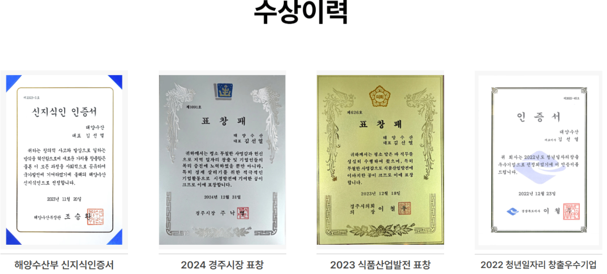 태양수산 수상이력