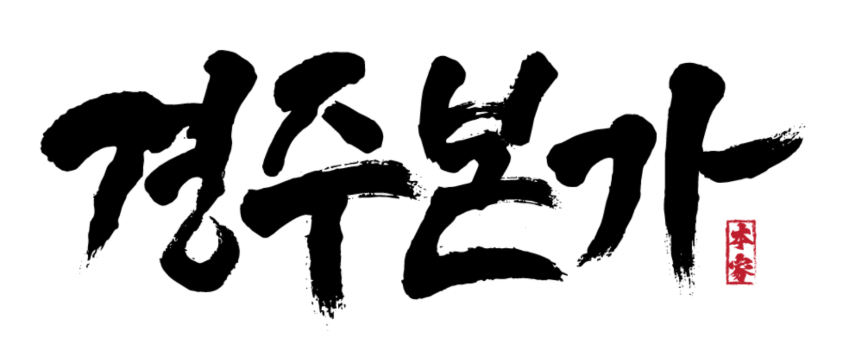 경주본가 로고