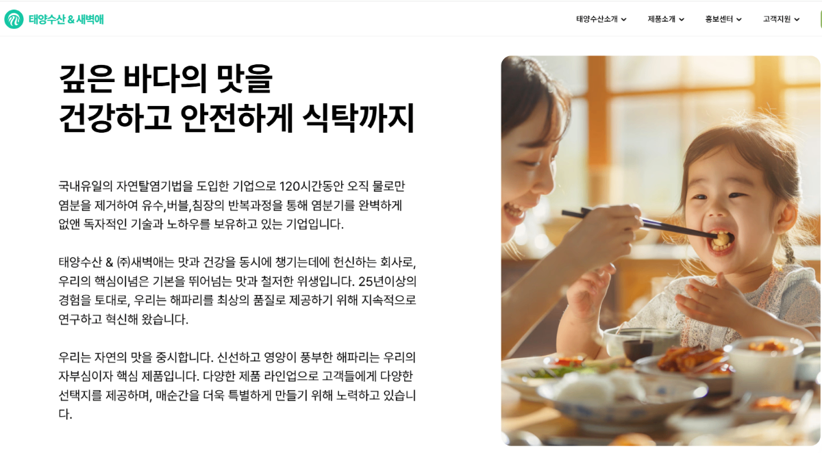 태양수산 & 새벽애 공식 홈페이지