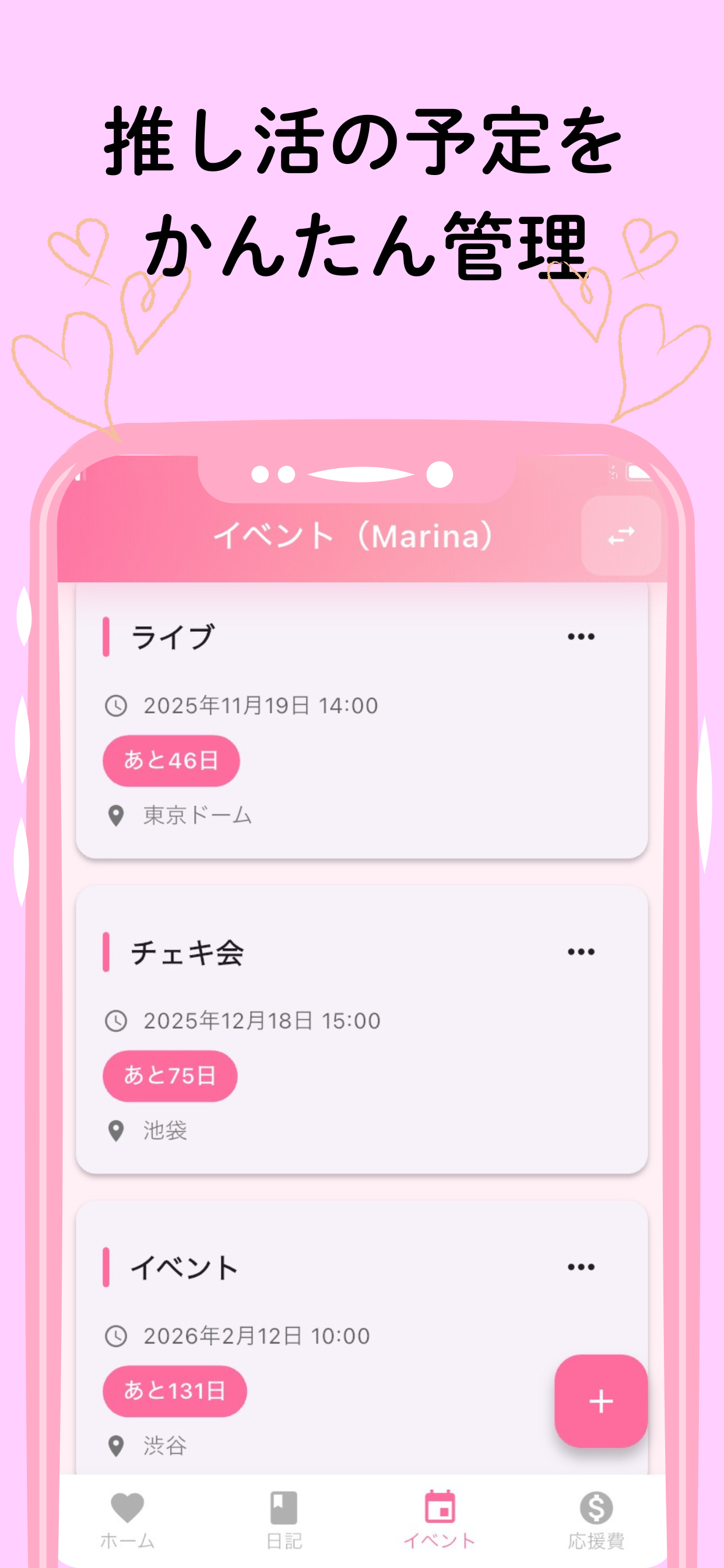 イベント管理