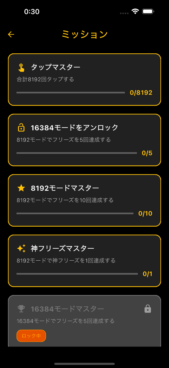 ミッション画面