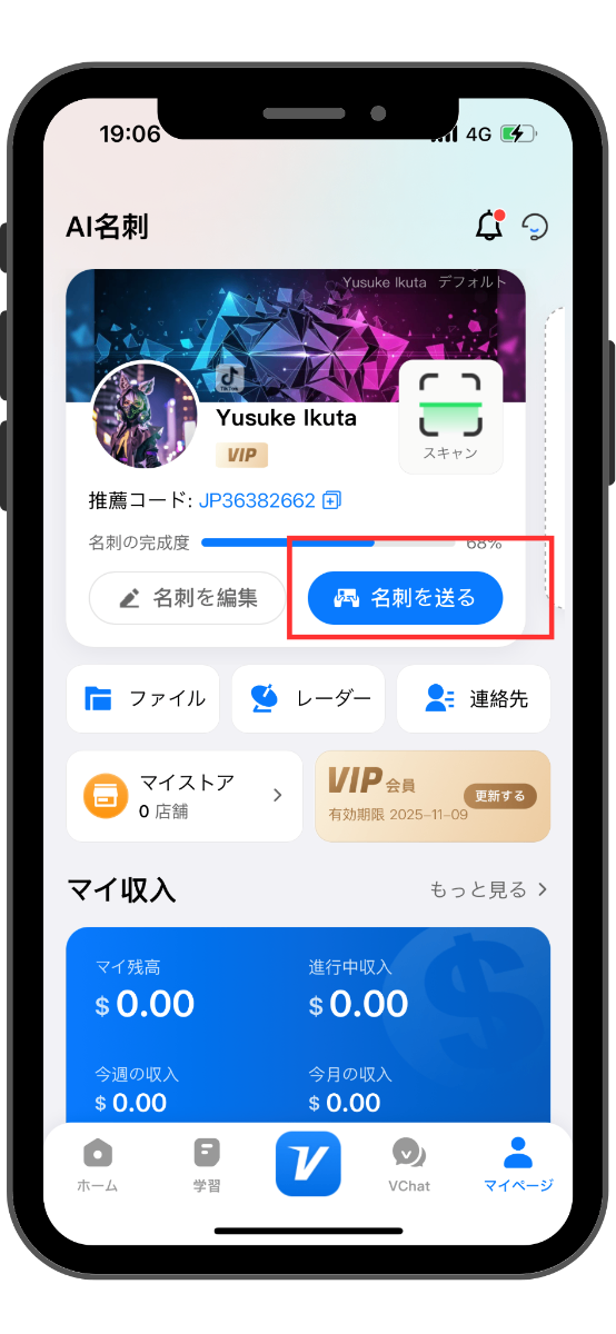 名刺を送る画面