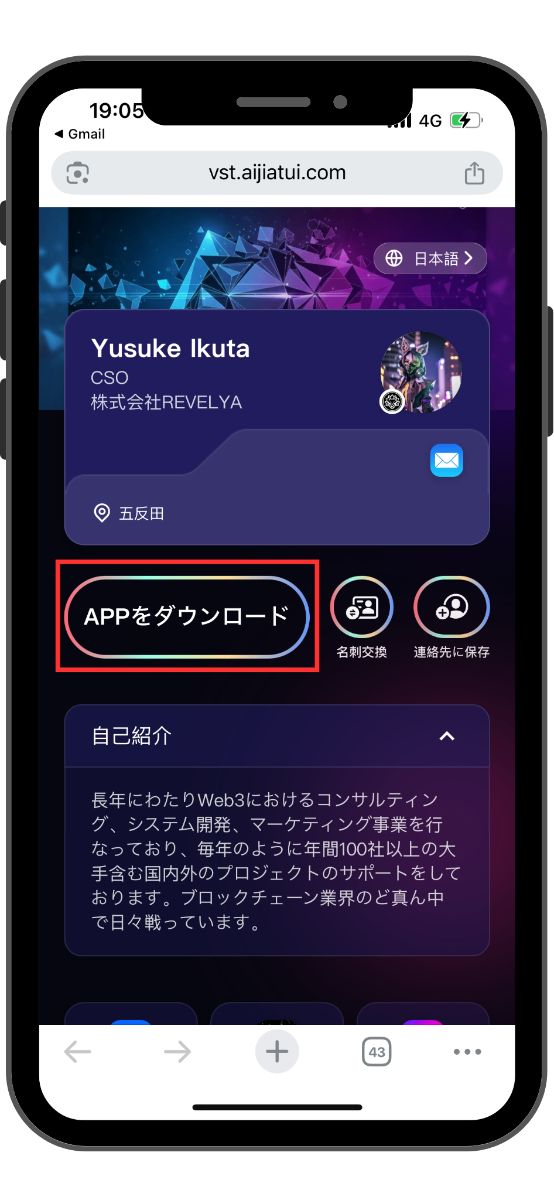 アプリダウンロード画面