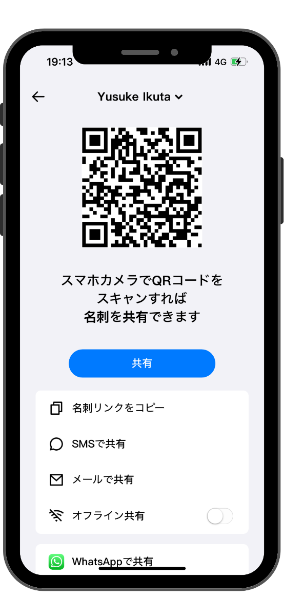 共有方法選択画面