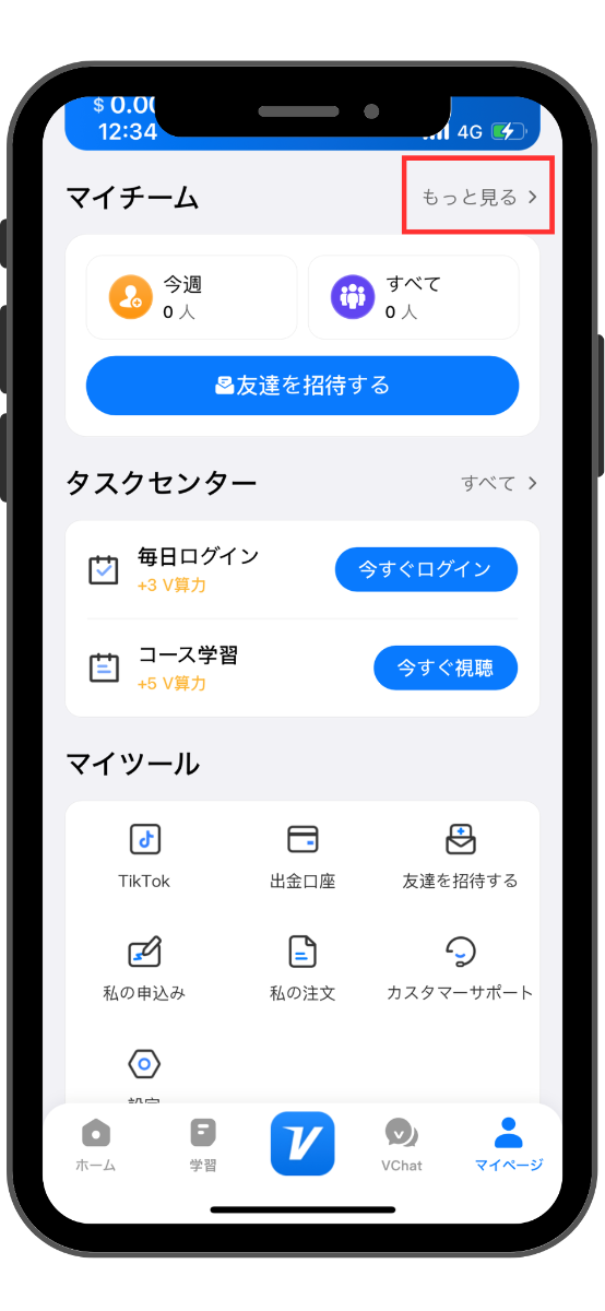 マイページ画面