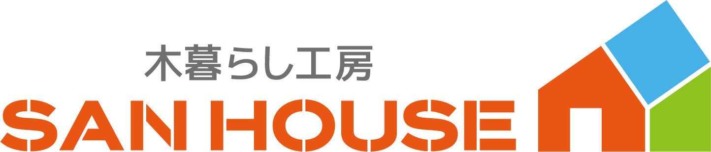 木暮らし工房 サンハウス