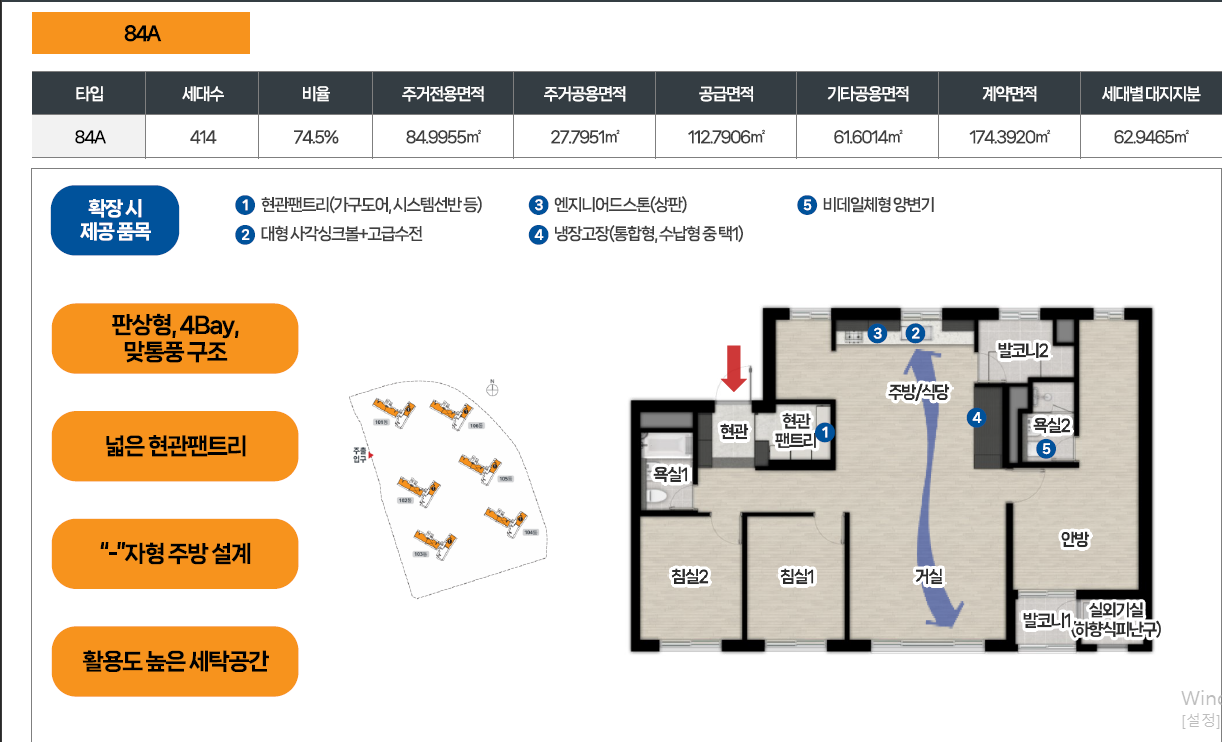 84㎡ 타입 A