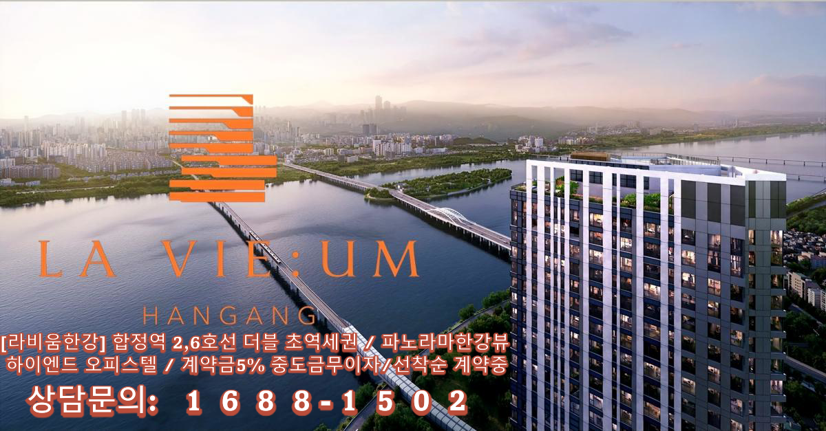 라비움한강 프로젝트 소개