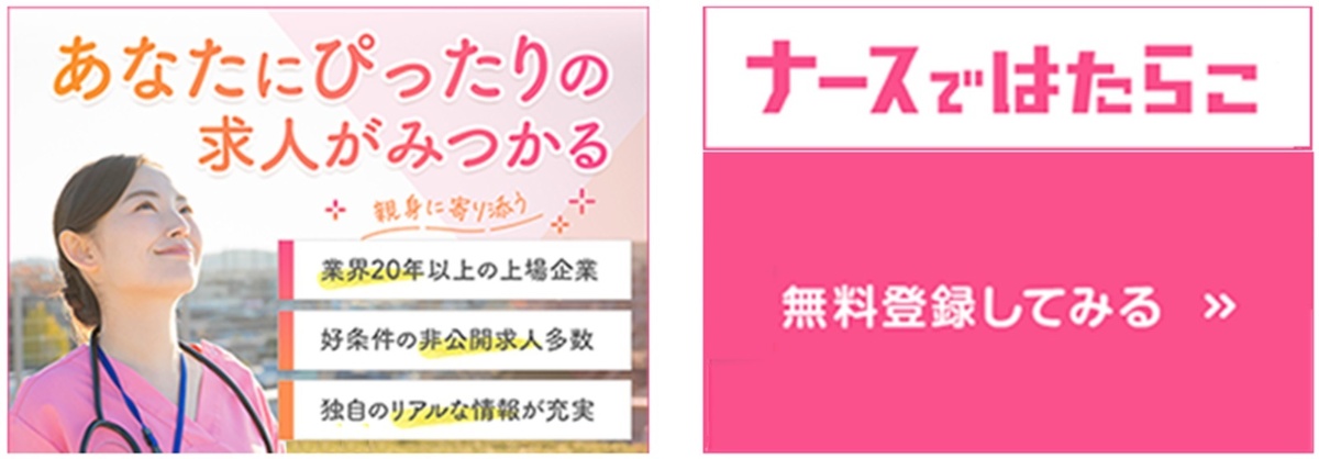 ナースではたらこ - 看護師転職サイト ナースではたらこの公式サイトイメージ