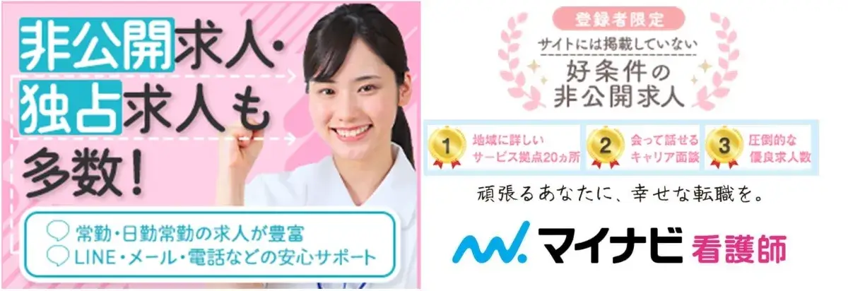マイナビ看護師の公式サイトイメージ - 看護師転職サポート